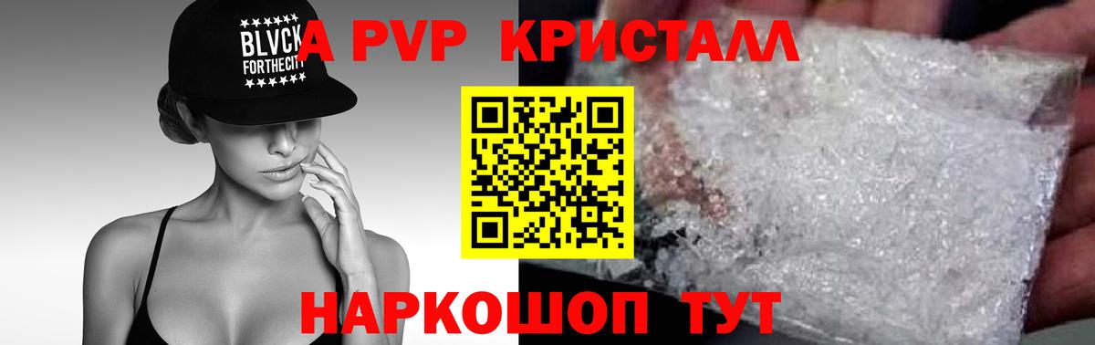 А ПВП крисы CK Фурманов