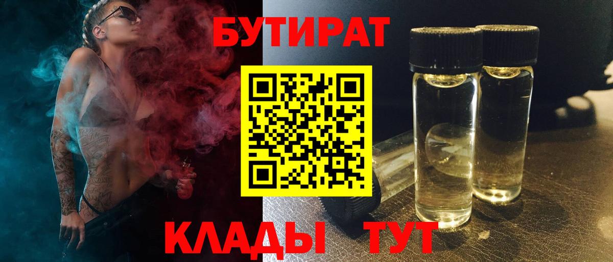 Бутират бутандиол  БУТИРАТ  Фурманов  Вход с VPN 