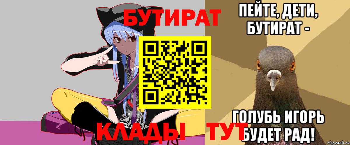 БУТИРАТ бутик Фурманов