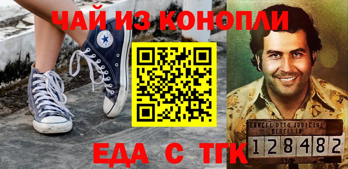 Фурманов  Еда ТГК марихуана  Вход с VPN 