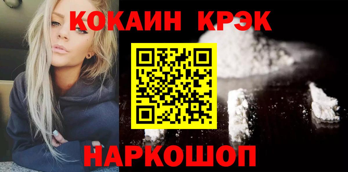 Cocaine 97%  Вход с VPN  Cocaine Эквадор  Фурманов 