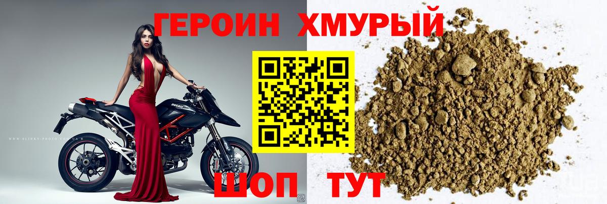Фурманов  Героин хмурый  Вход с VPN 