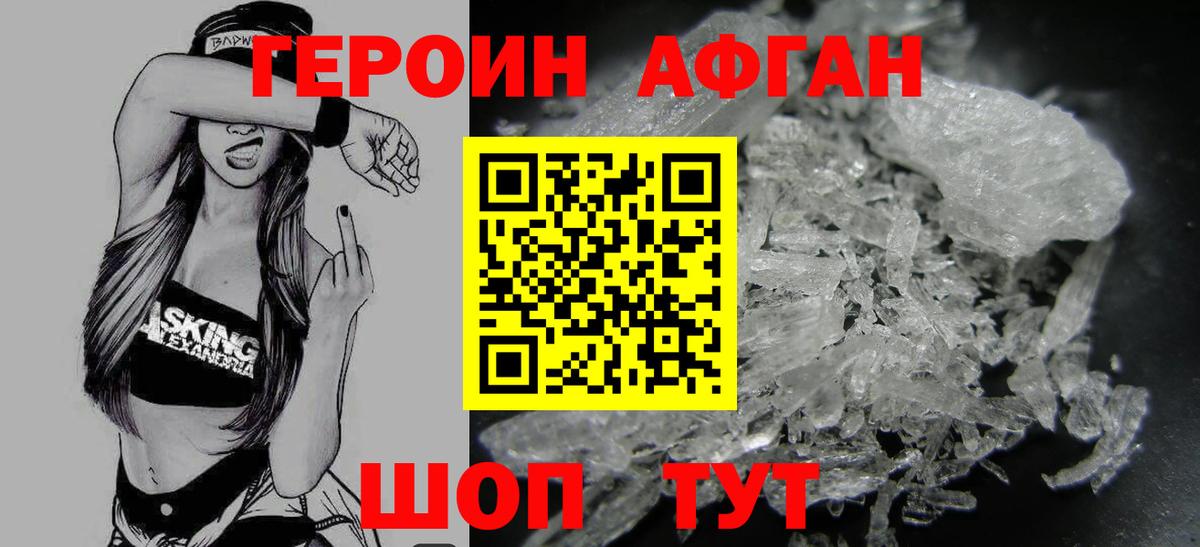 ГЕРОИН герыч Фурманов