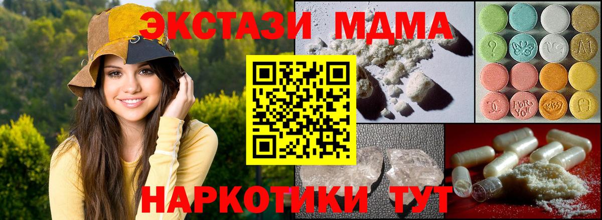 МДМА Molly  МДМА VHQ  МДМА  Вход с VPN  Фурманов 
