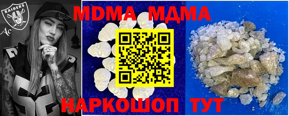 МДМА crystal Фурманов