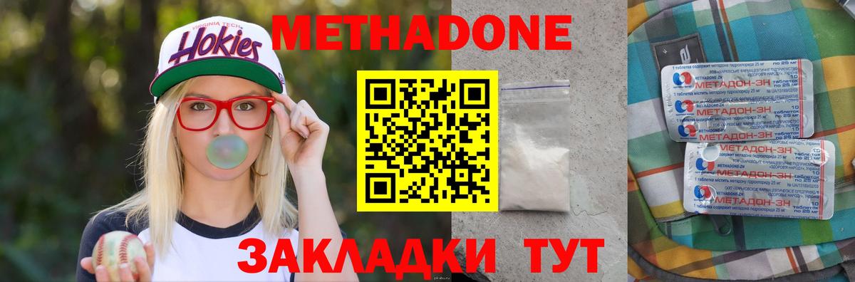 Метадон белоснежный Фурманов