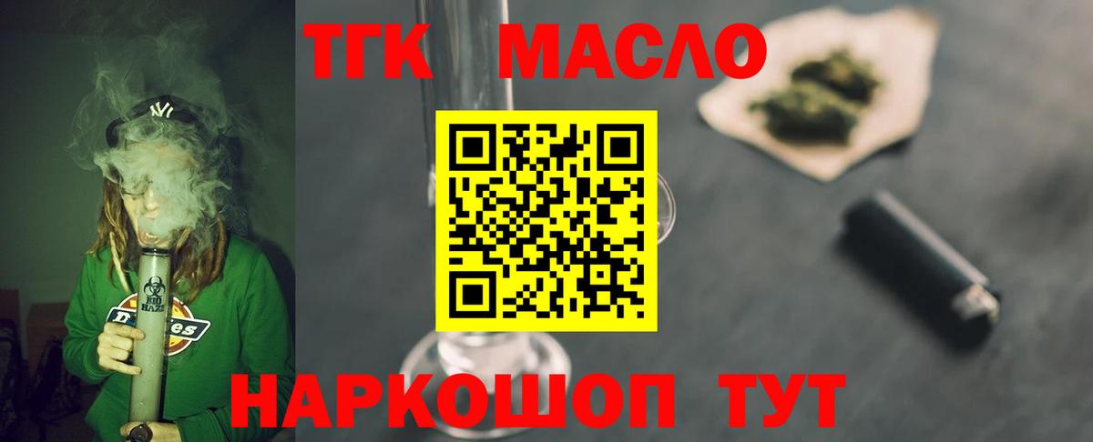 наркошоп  Вход с VPN  Фурманов  ТГК вейп с тгк 